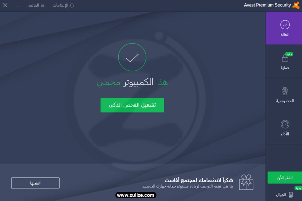 تحميل برنامج أفاست 2020 عربي مجاناً برابط مباشر Avast Free Antivirus